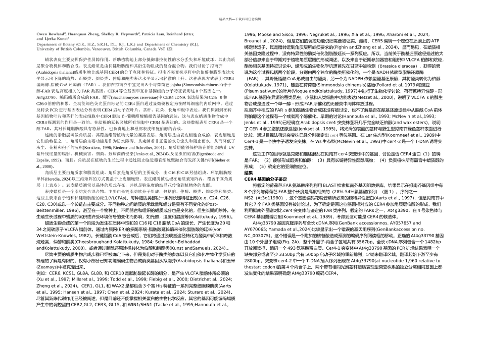 CER合成的关键酶_第1页