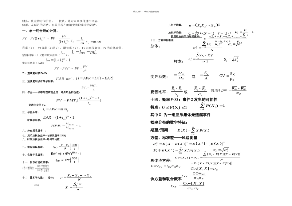 CFA公式集合解析_第1页