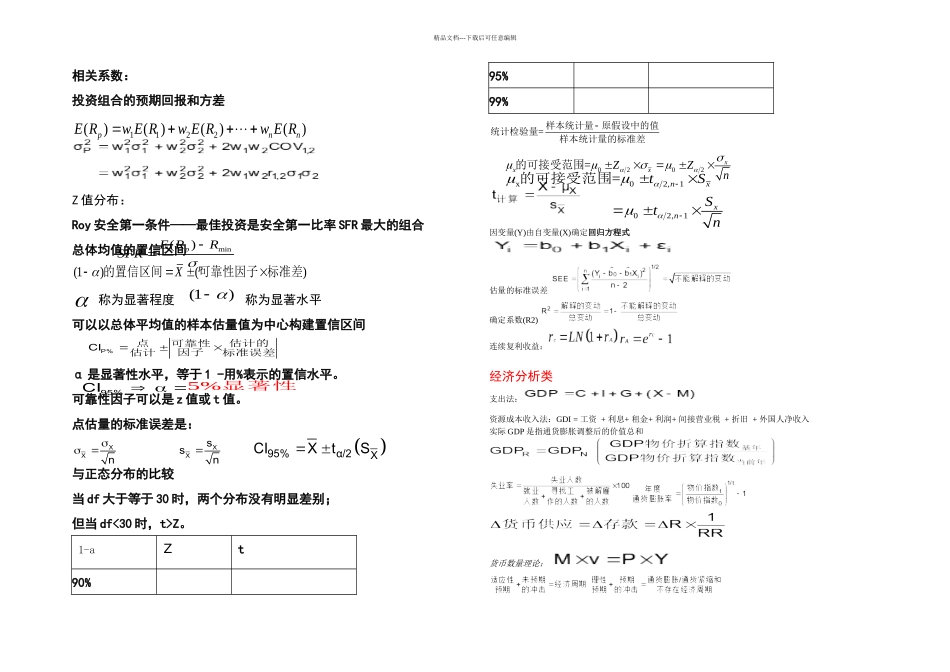 CFA公式集合解析_第2页