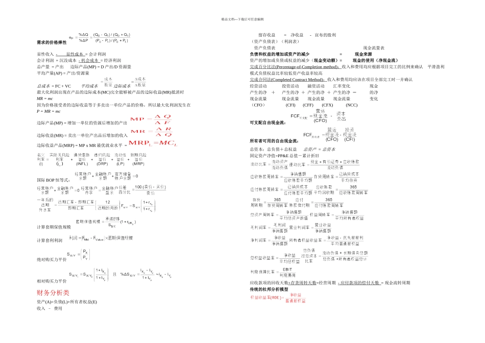 CFA公式集合解析_第3页