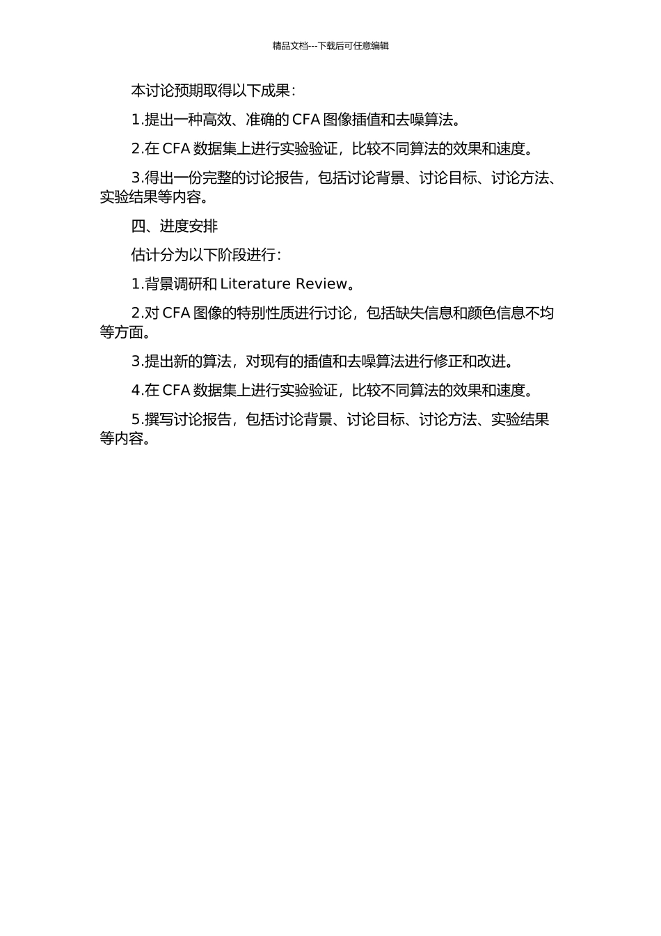 CFA图像插值与去噪研究的开题报告_第2页