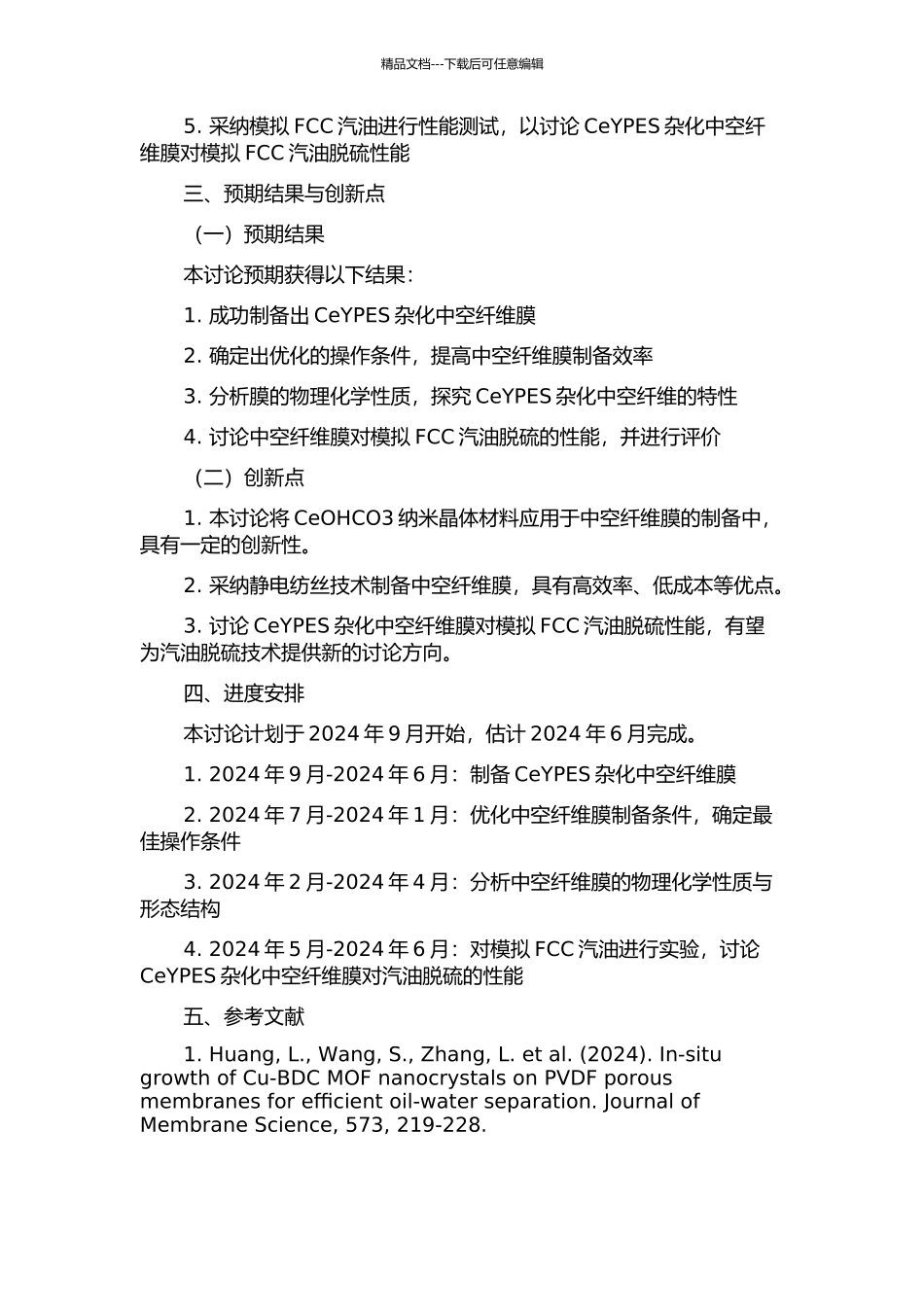 CeYPES杂化中空纤维膜制备及其对模拟FCC汽油脱硫性能研究的开题报告_第2页
