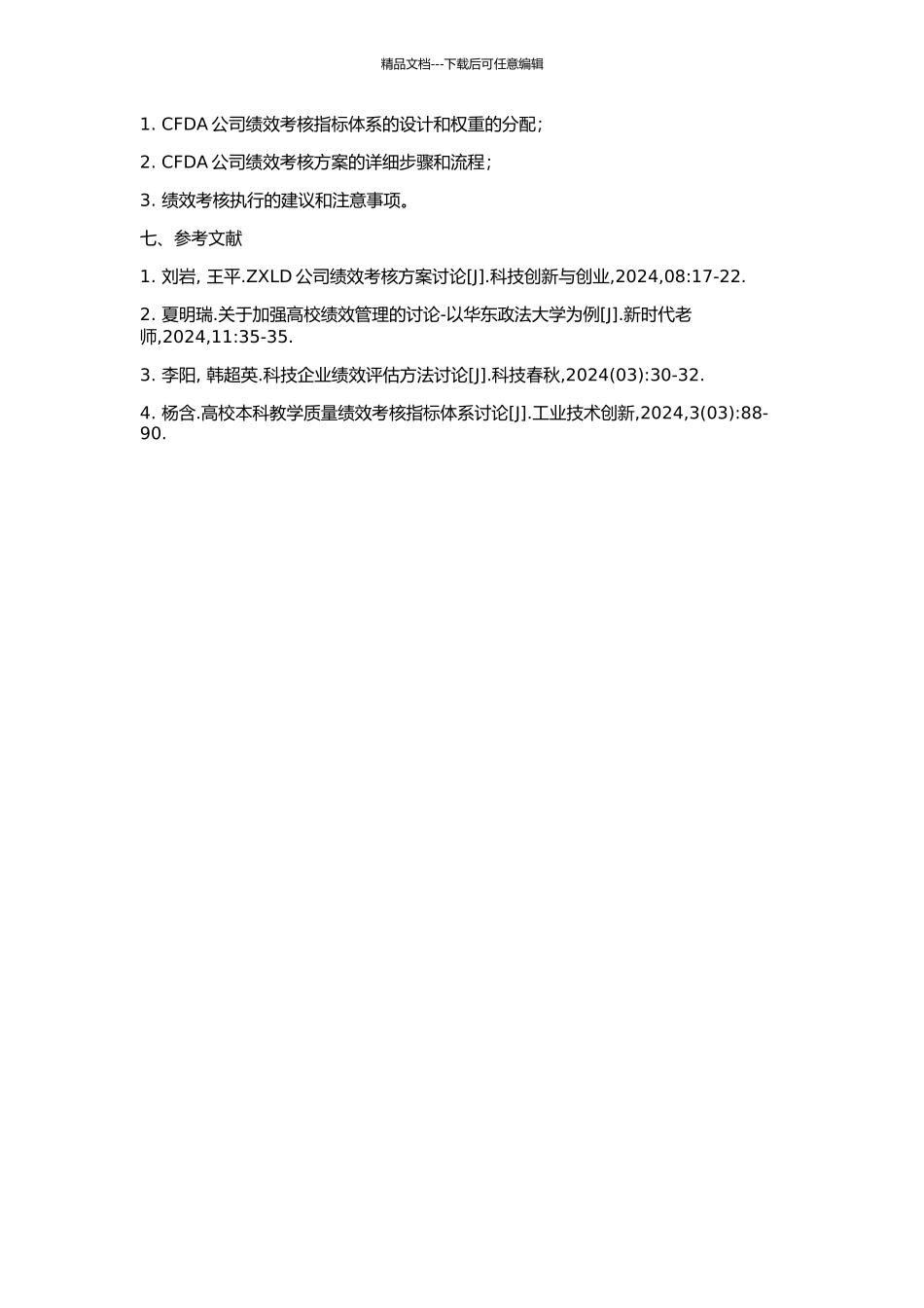 CFDA公司绩效考核方案设计研究的开题报告_第2页