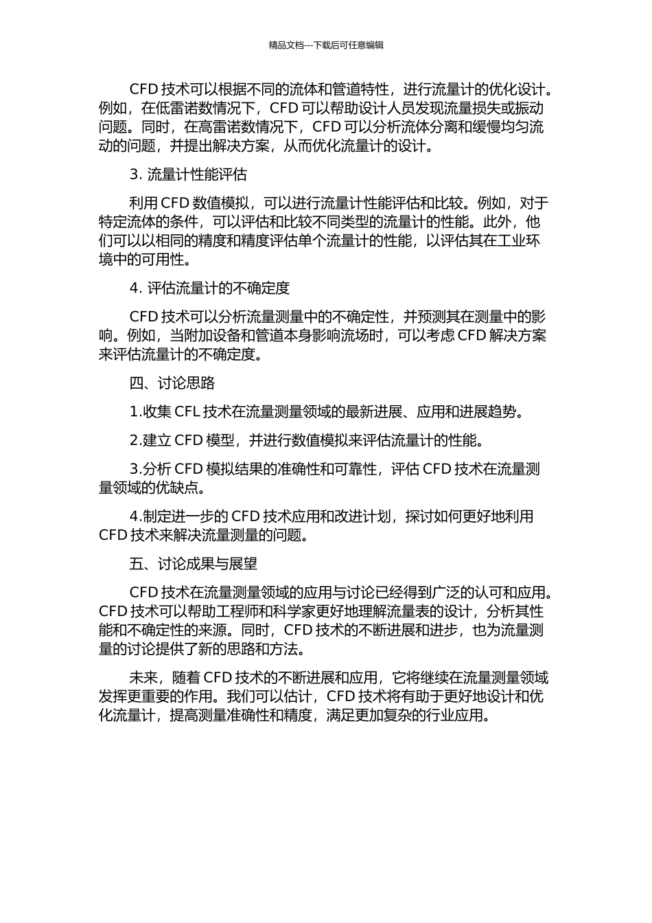 CFD技术在流量测量领域的应用的开题报告_第2页