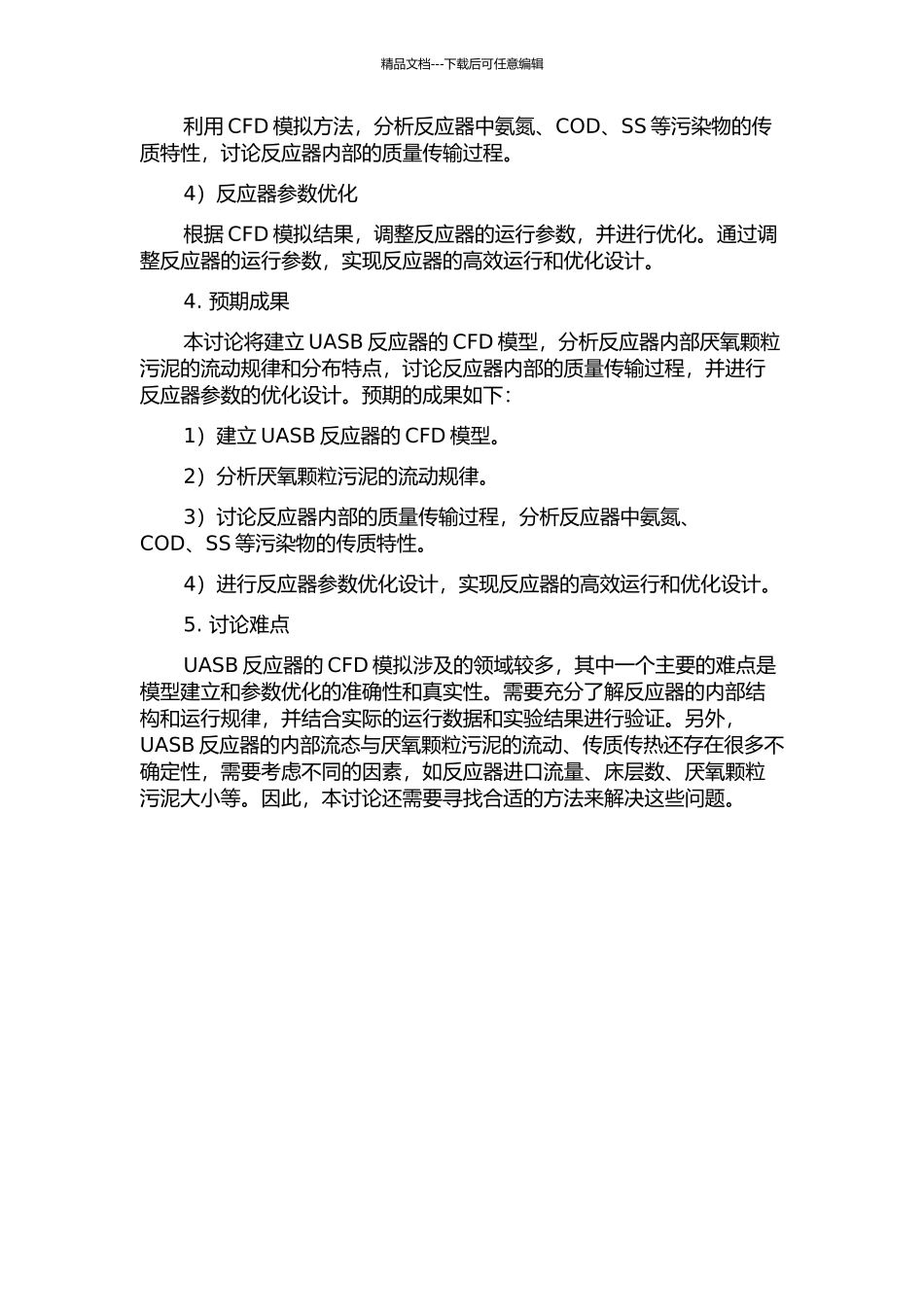 CFD对UASB反应器内流态的模拟研究的开题报告_第2页