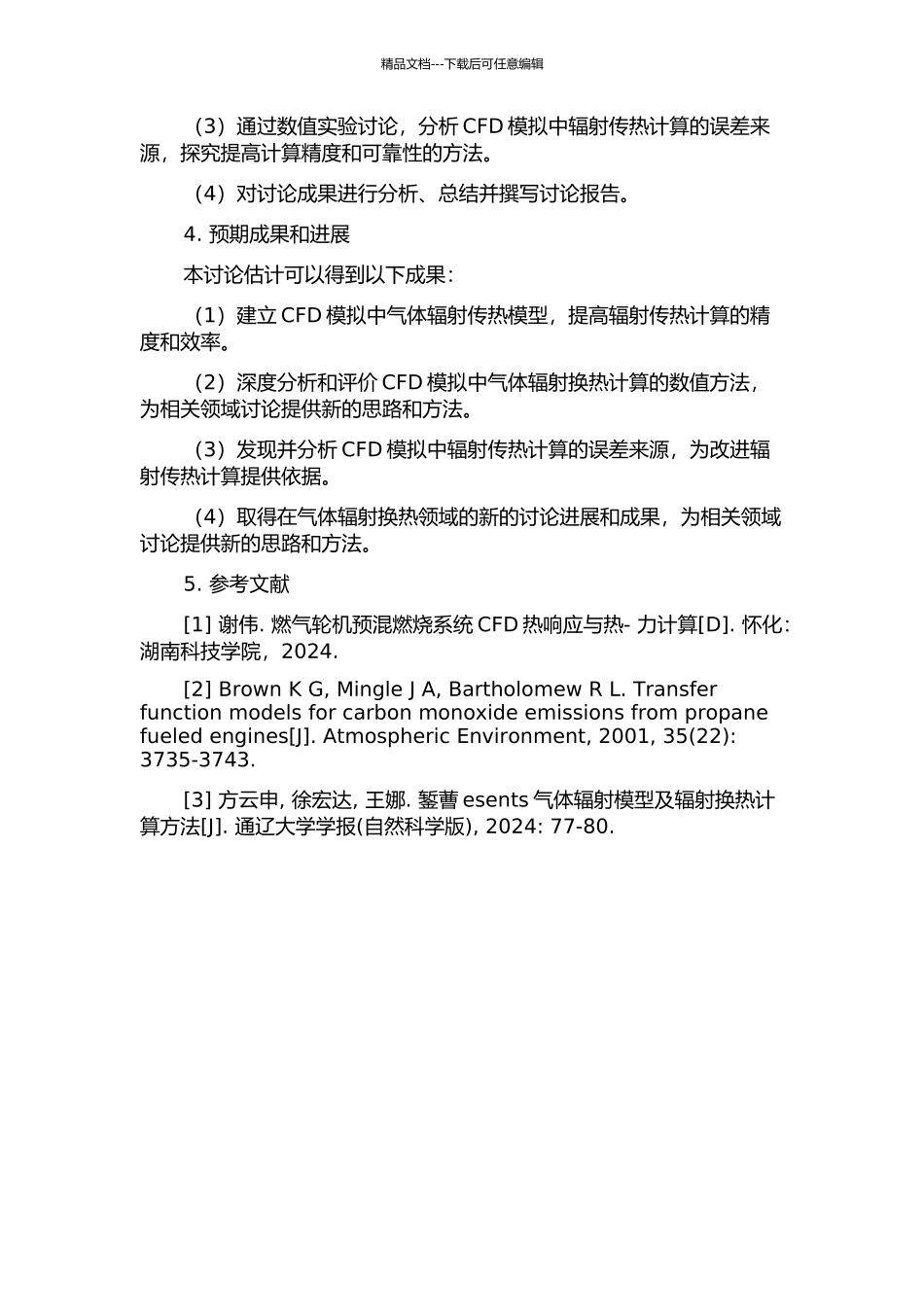 CFD模拟中的气体辐射换热计算研究的开题报告_第2页