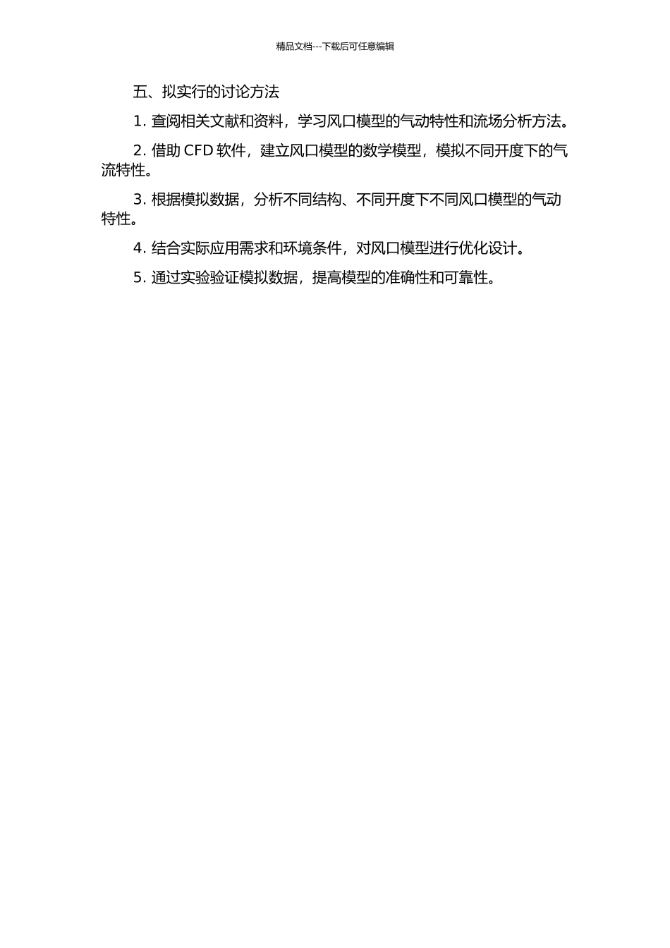 CFD风口模型的研究与应用的开题报告_第2页