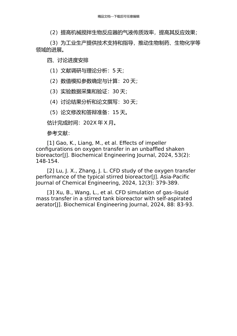 CFD用于机械搅拌生物反应器气液传质与放大研究的开题报告_第2页