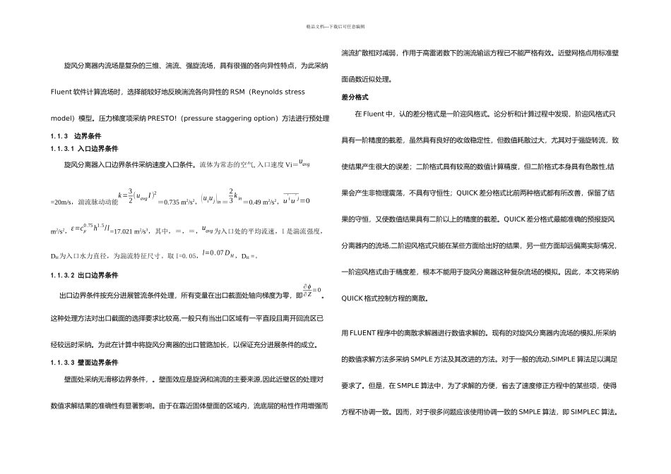 CFD计算速的分析_第2页