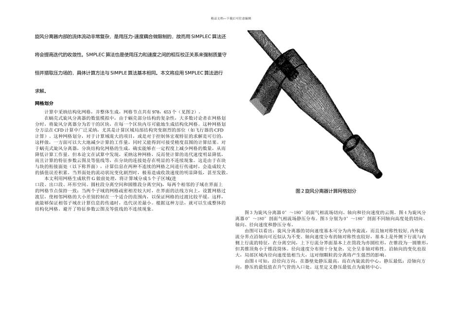 CFD计算速的分析_第3页