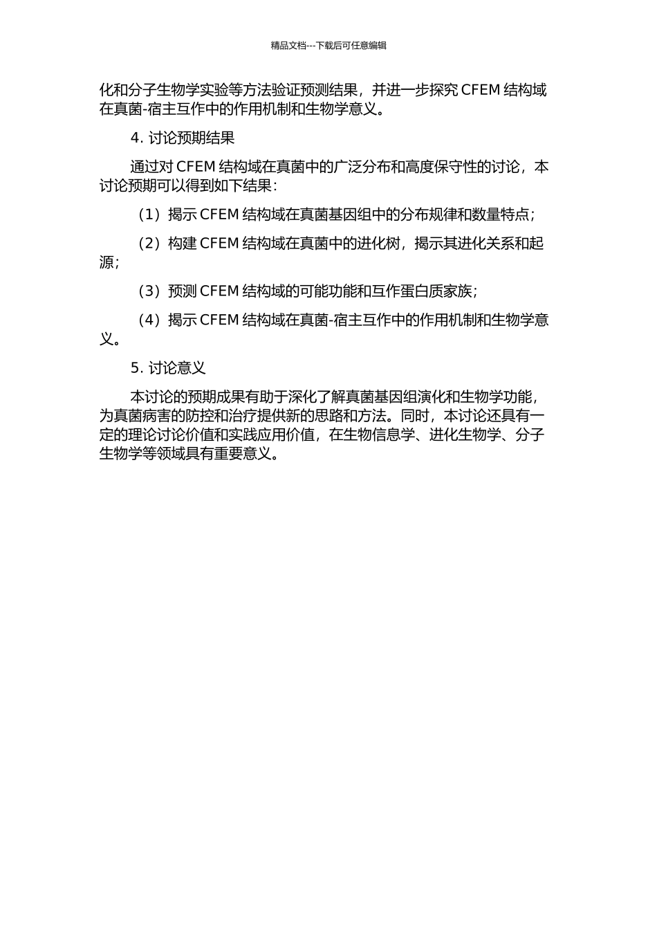 CFEM结构域在真菌中的进化研究的开题报告_第2页