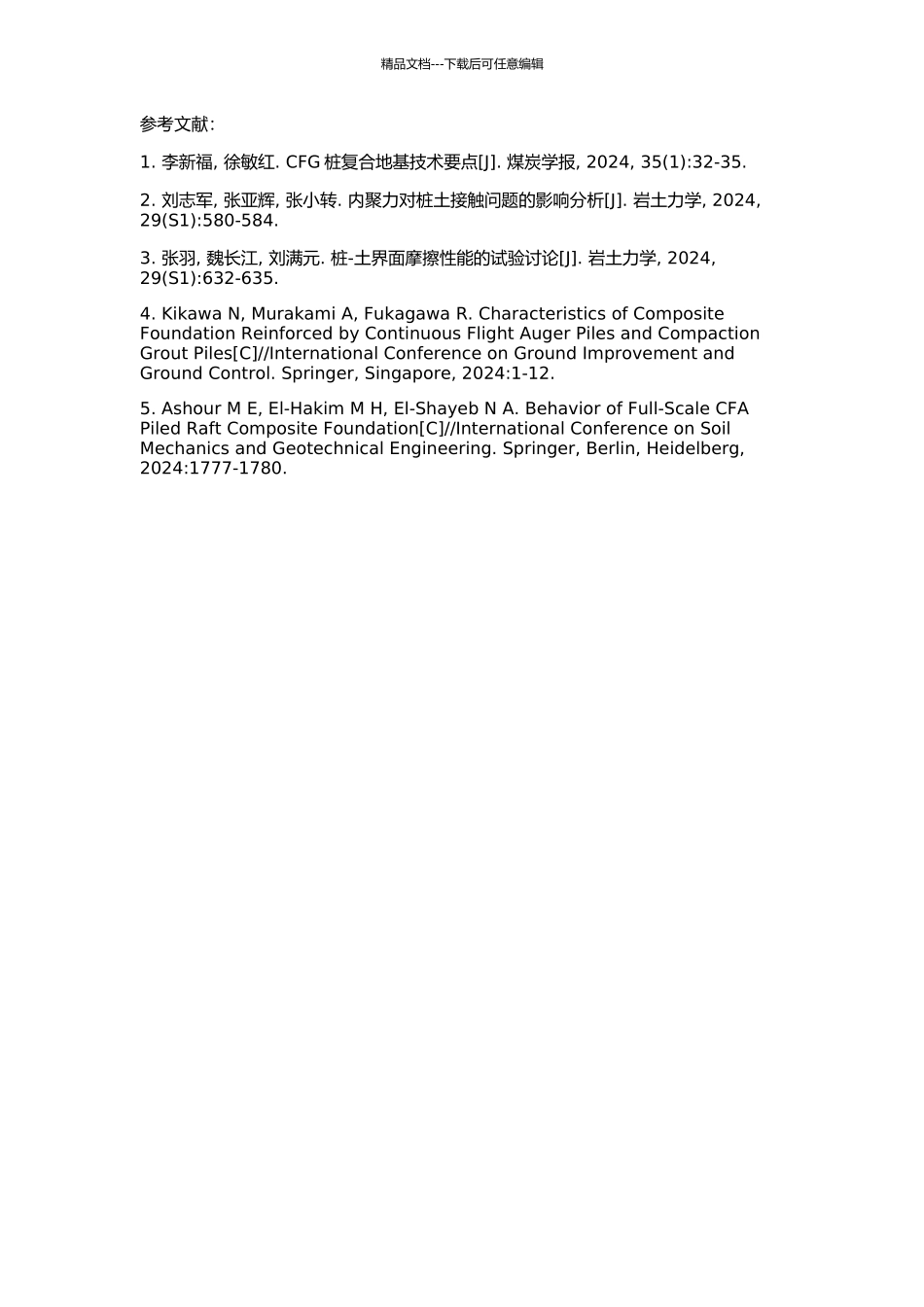 CFG桩复合地基技术作用机理与有限元分析的开题报告_第2页