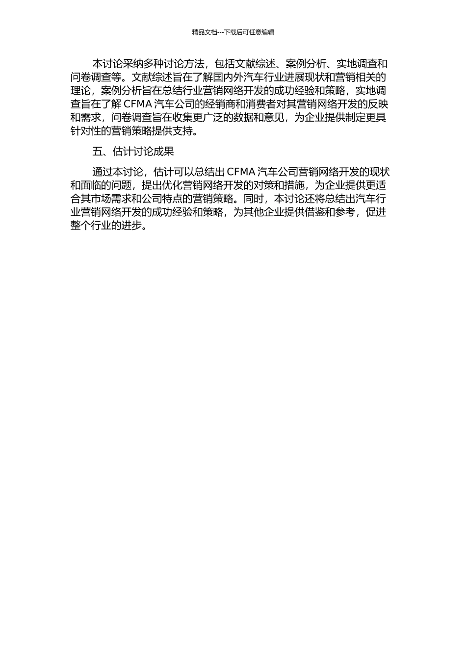 CFMA汽车公司营销网络开发研究的开题报告_第2页