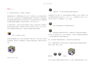 CFOPcross七部法公式大全整理—晨儿