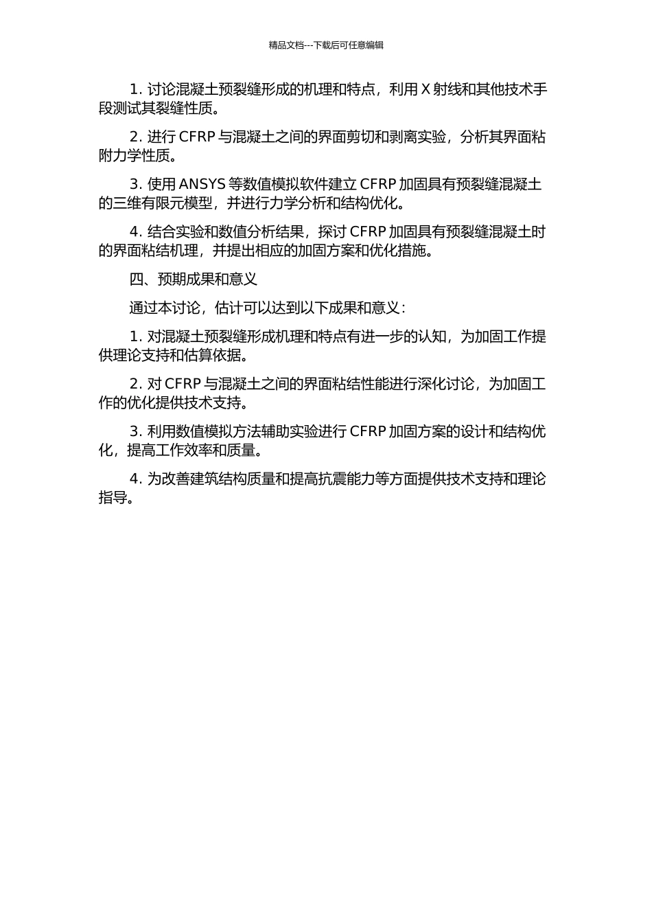 CFRP加固具有预裂缝混凝土的界面粘结性能研究的开题报告_第2页