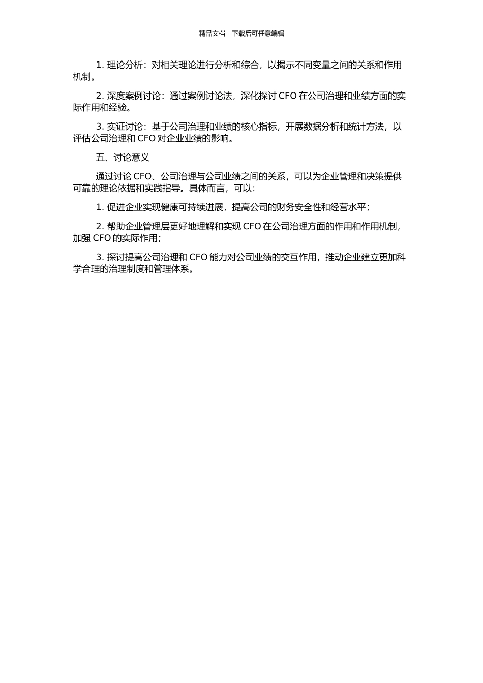 CFO、公司治理与公司业绩的开题报告_第2页
