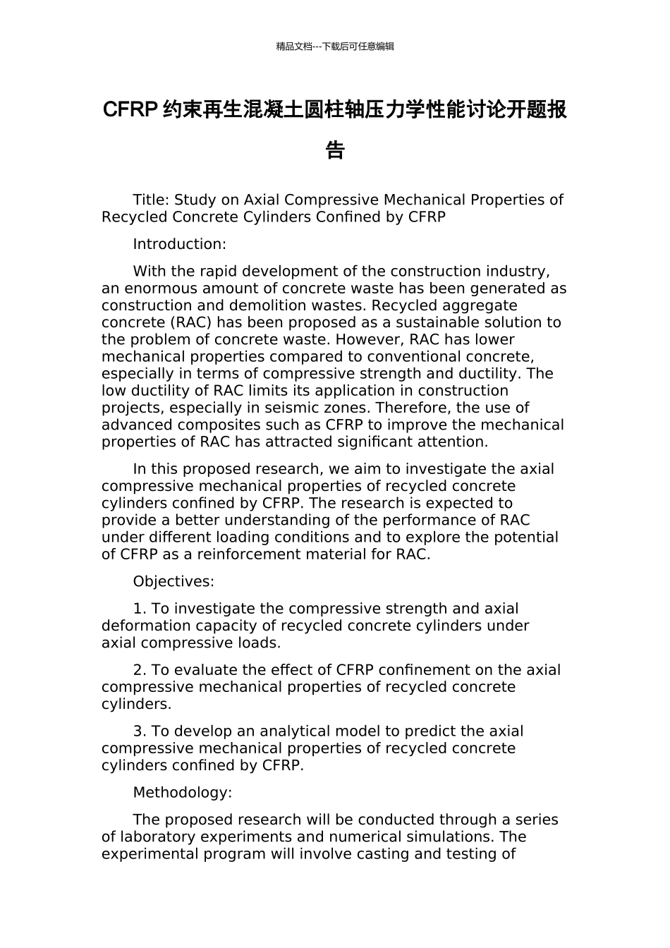CFRP约束再生混凝土圆柱轴压力学性能研究开题报告_第1页