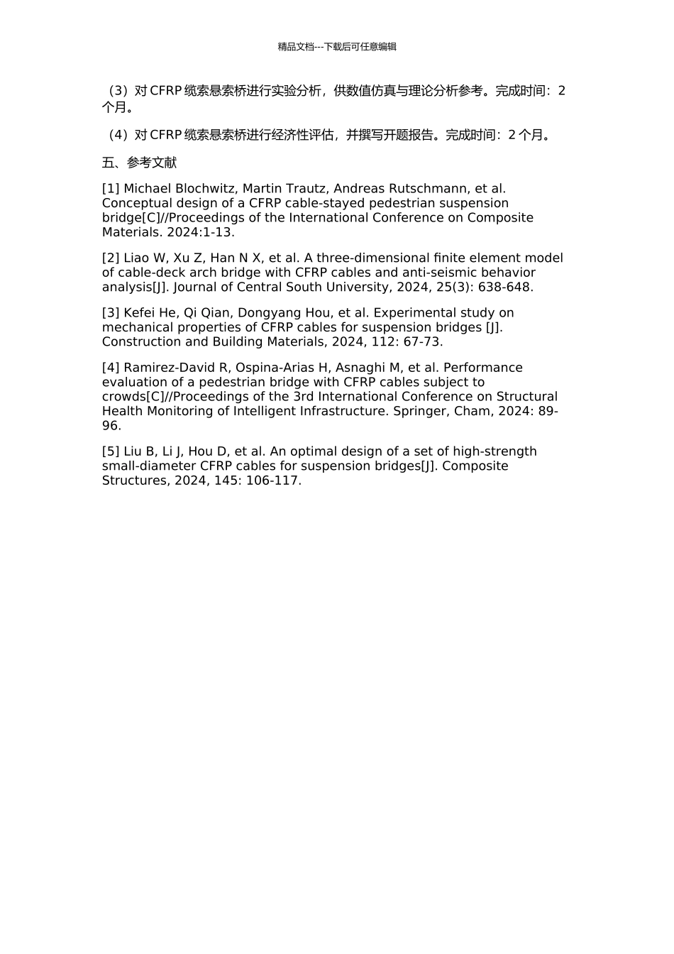 CFRP缆索悬索桥基本性能及若干关键技术研究的开题报告_第2页