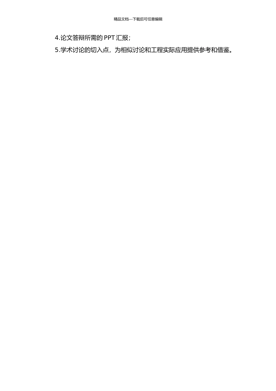 CFRP配筋混凝土梁非线性分析的开题报告_第3页