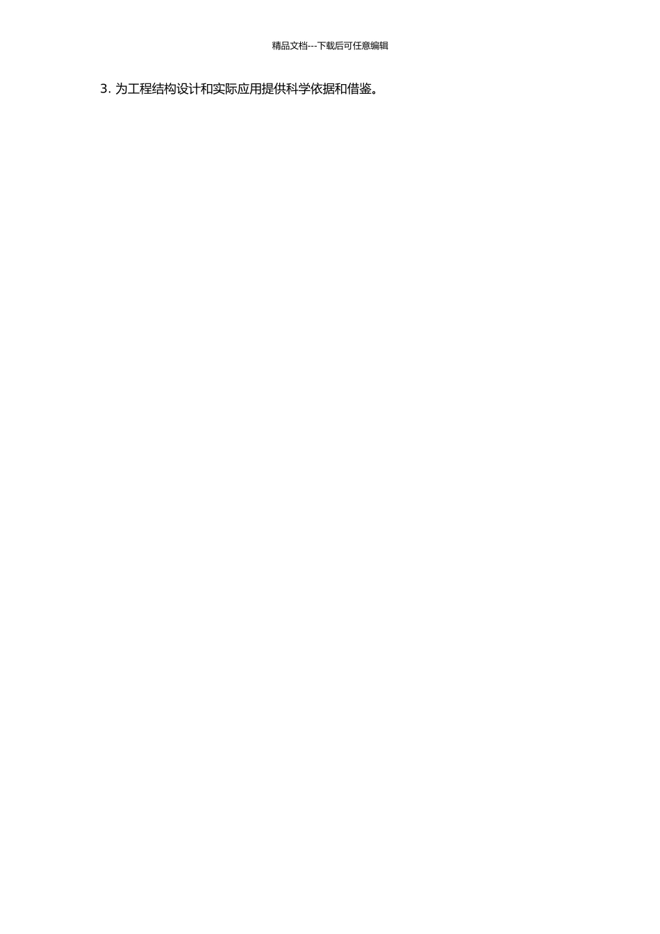 CFRP预应力筋超高性能混凝土梁受力性能研究的开题报告_第2页