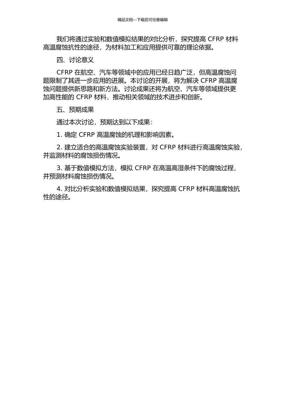 CFRP高温腐蚀的监测及数值模拟研究的开题报告_第2页