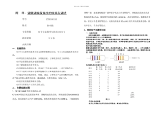CFSP调幅调频收音机