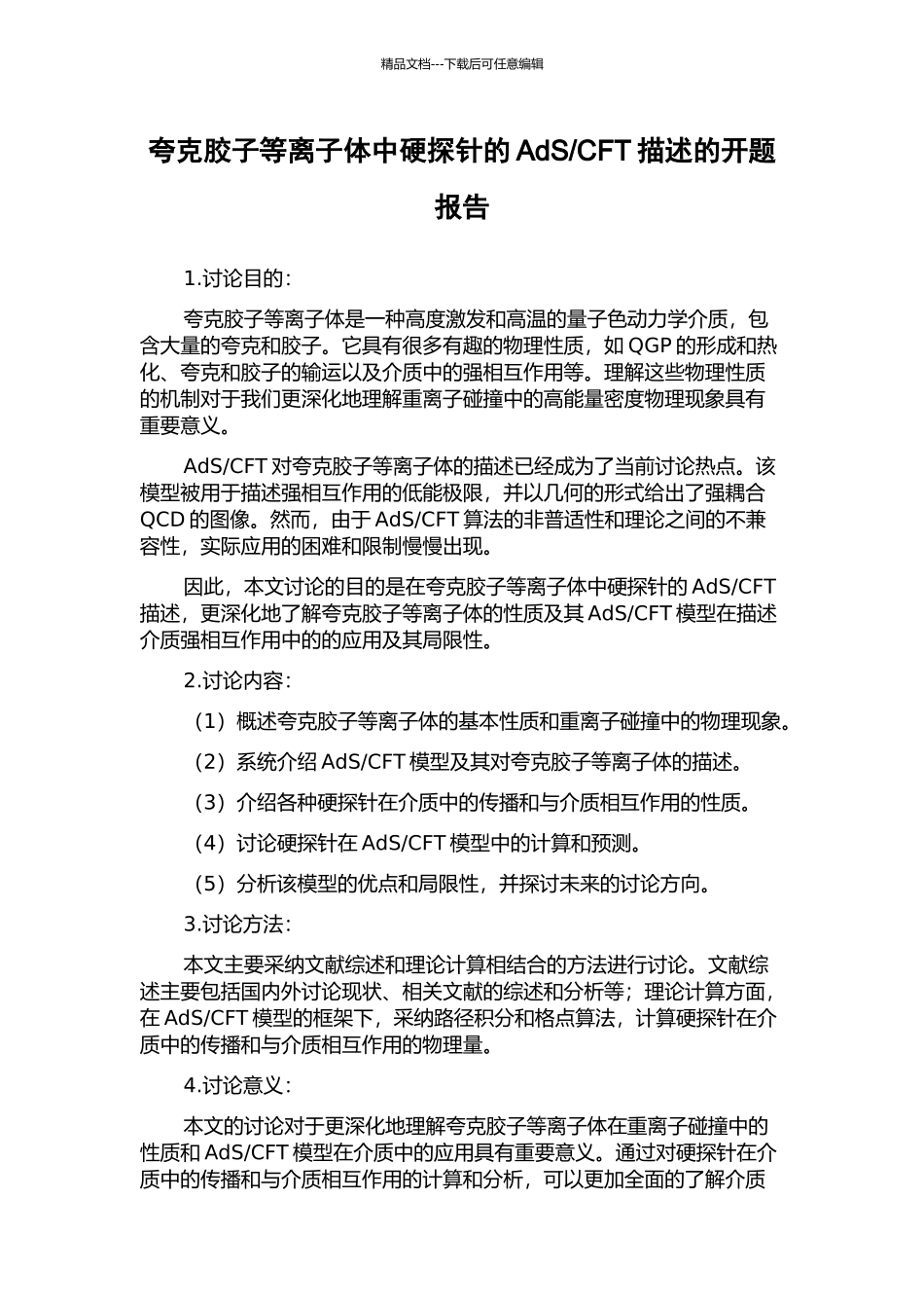 CFT描述的开题报告_第1页