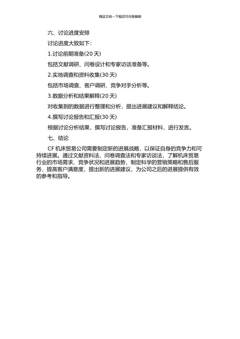 CF机床贸易公司发展战略研究的开题报告_第2页