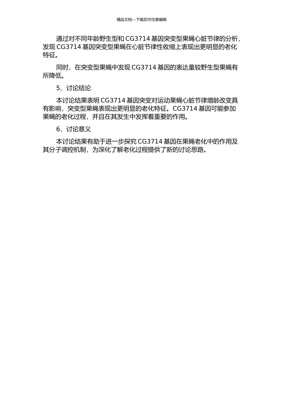 CG3714基因突变对运动果蝇心脏节律增龄改变的影响的开题报告_第2页