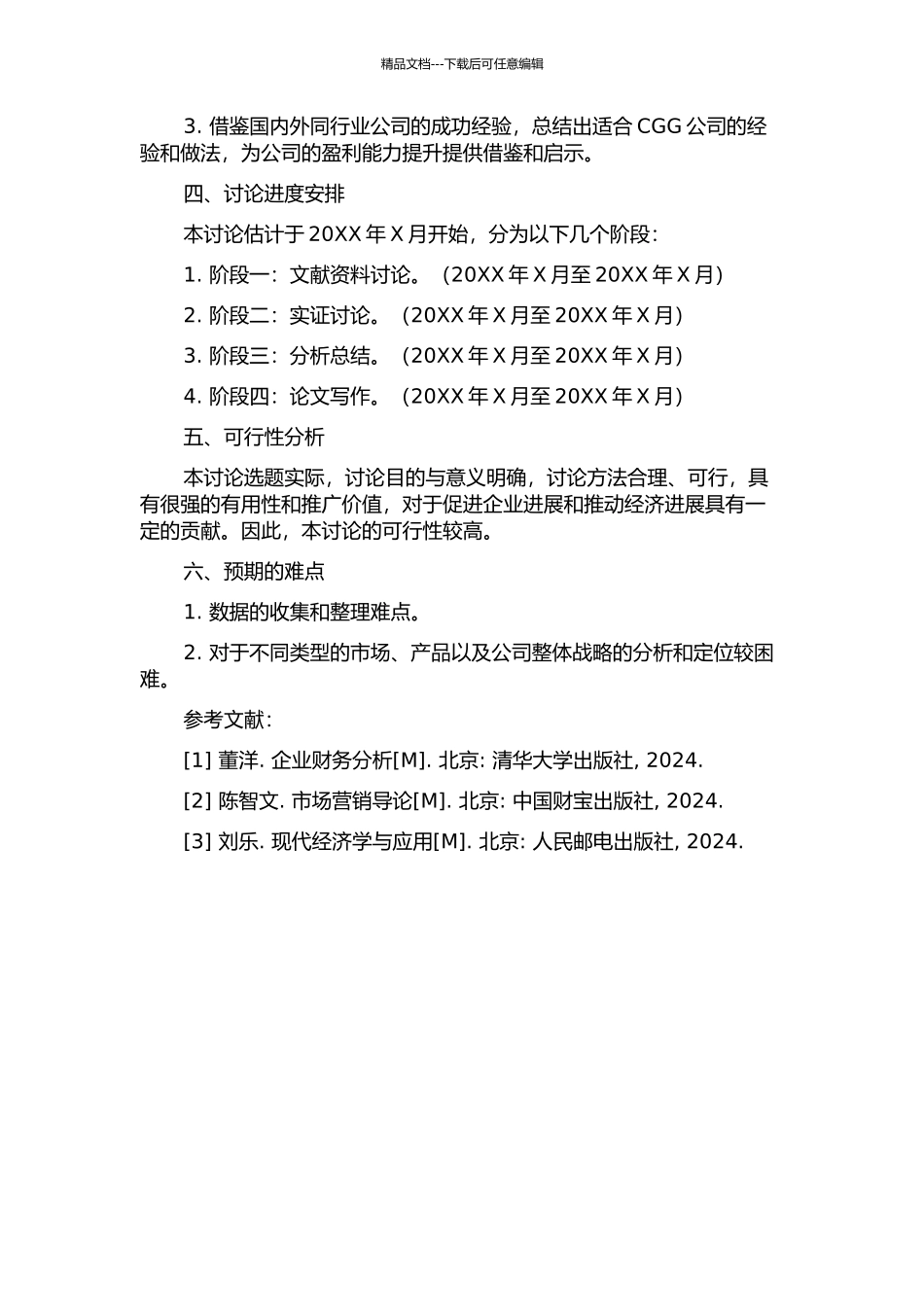 CGG公司盈利能力提升策略研究的开题报告_第2页