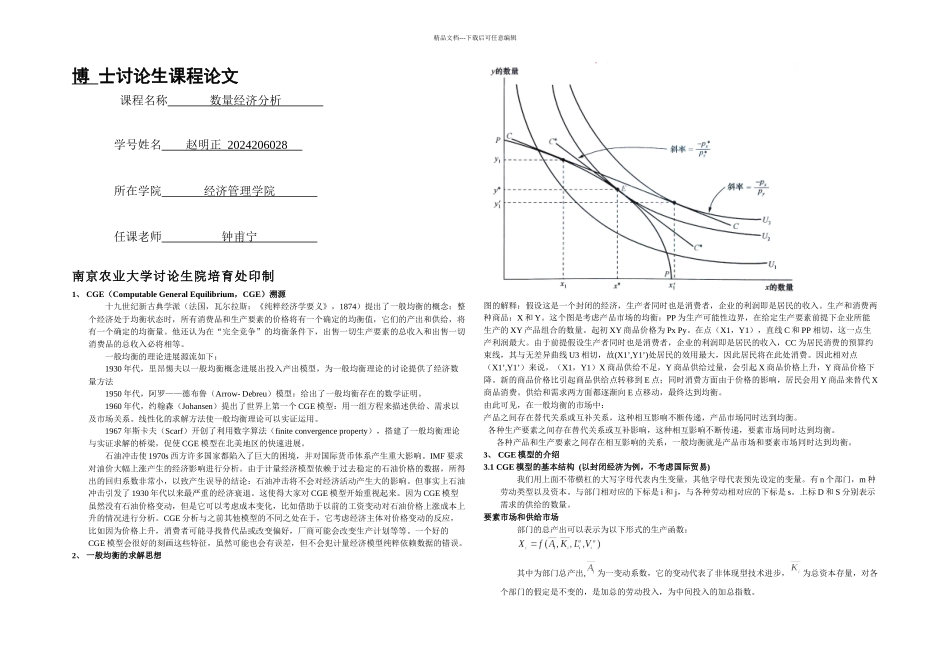 CGE模型的来源及应用_第1页