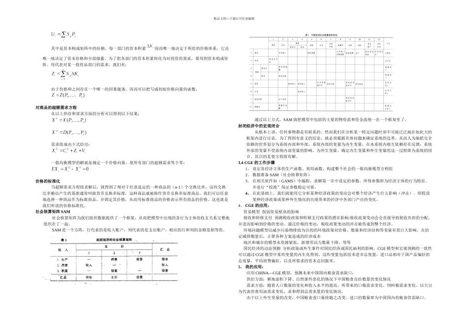 CGE模型的来源及应用_第3页
