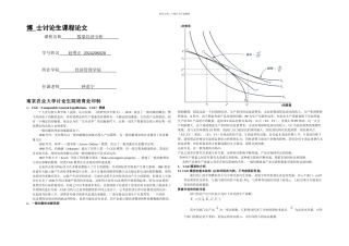 CGE模型的来源及应用