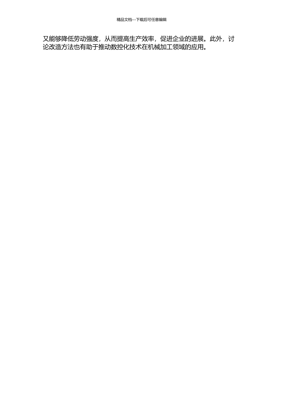 CGM6125车床的数控化改造的开题报告_第2页