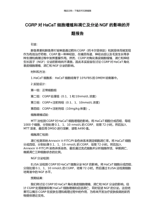CGRP对HaCaT细胞增殖和凋亡及分泌NGF的影响的开题报告