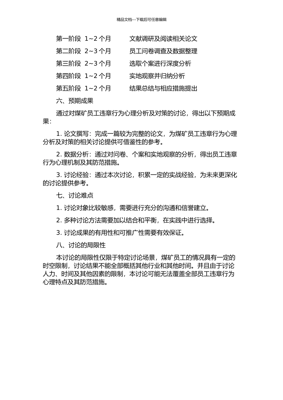 CGY煤矿员工违章行为心理分析及对策的开题报告_第2页