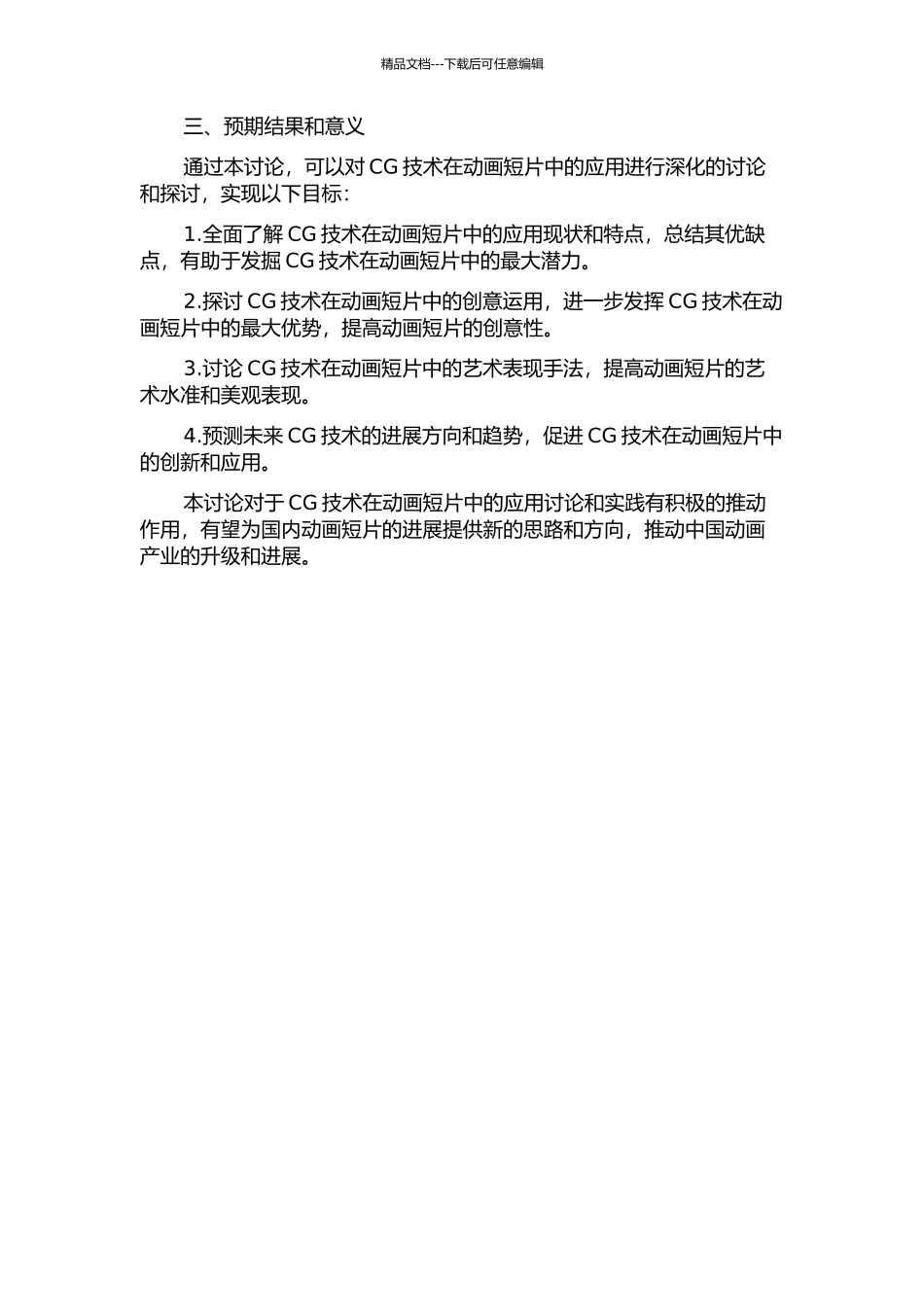 CG技术在动画短片中的应用研究的开题报告_第2页