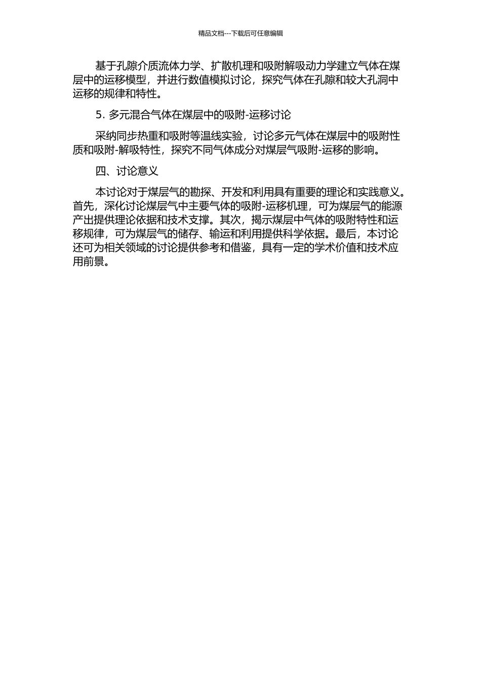CH4、CO2、N2及其多元气体在煤层中吸附-运移机理研究的开题报告_第2页