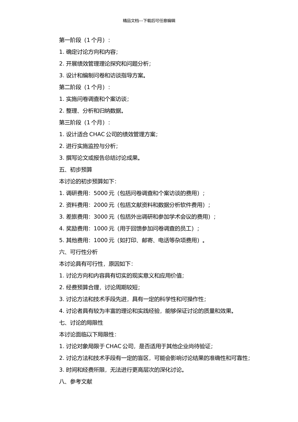 CHAC公司绩效管理研究与设计的开题报告_第2页