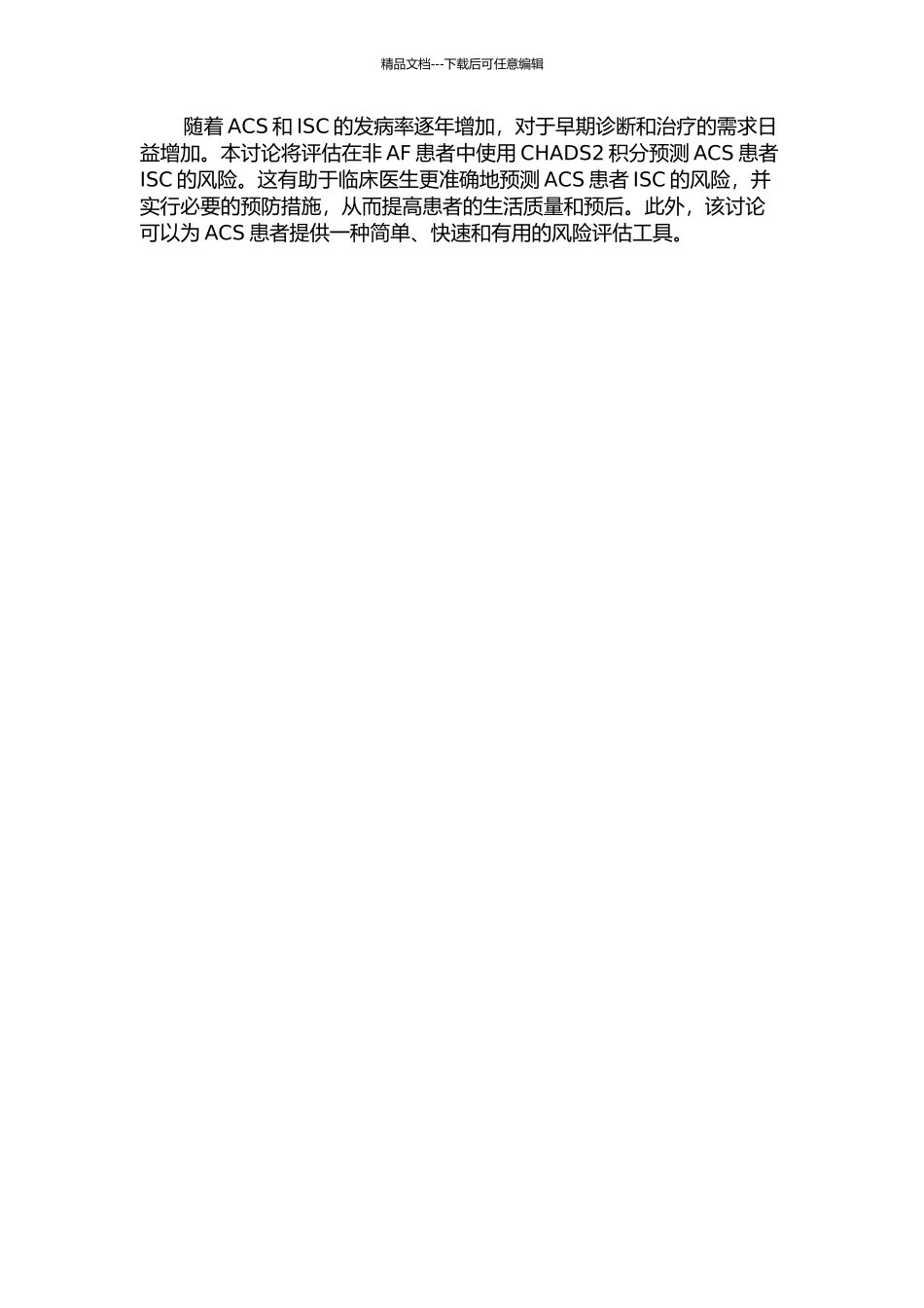 CHADS2积分对非心房颤动急性冠脉综合征患者缺血性脑卒中风险预测研究的开题报告_第2页