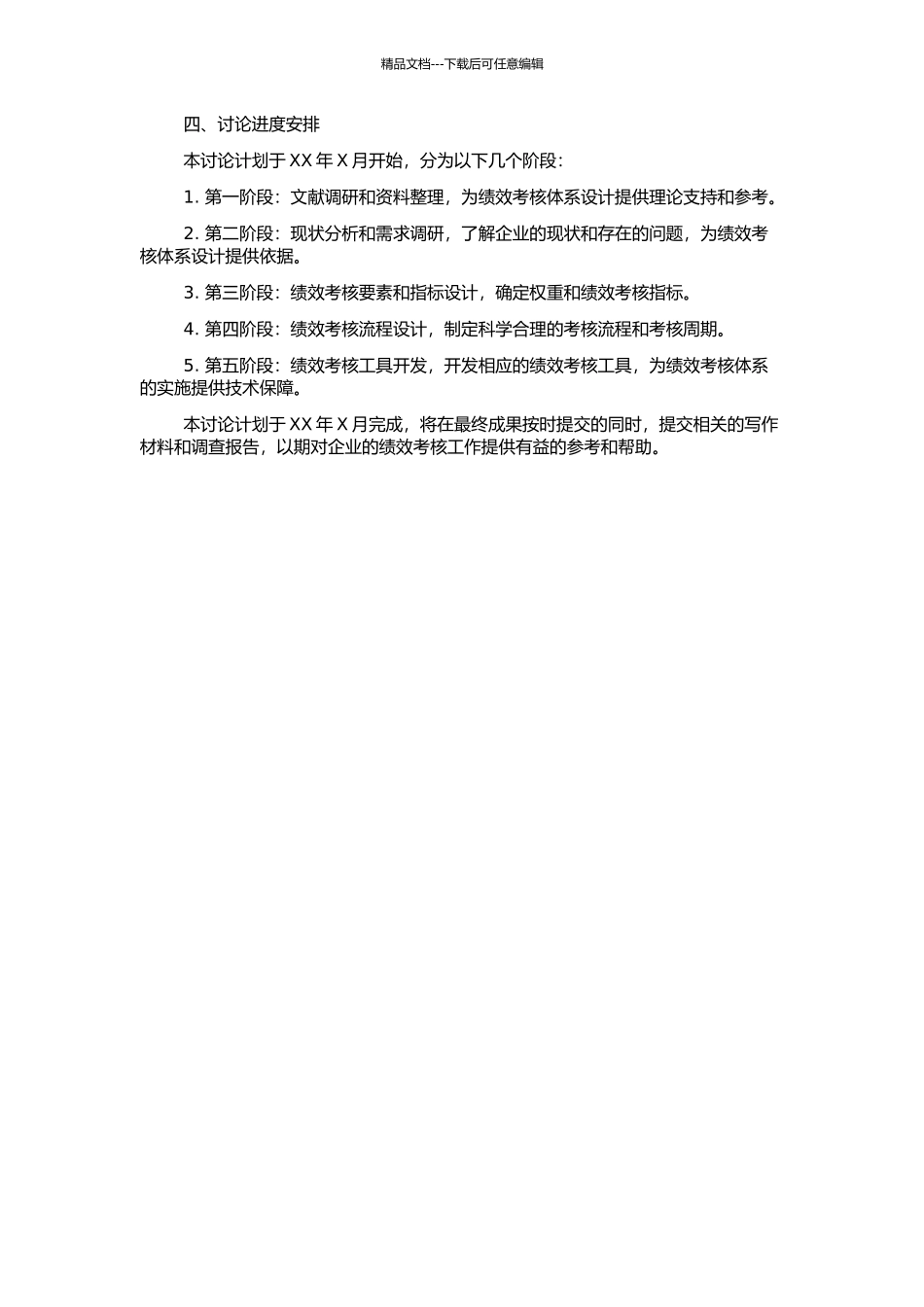 CG公司的绩效考核体系设计的开题报告_第2页