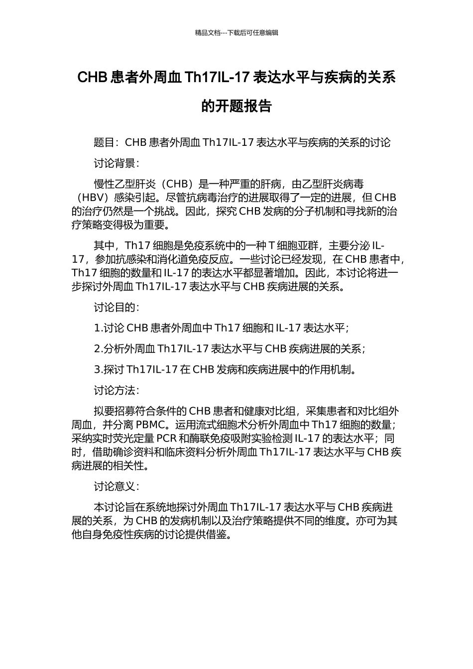 CHB患者外周血Th17IL-17表达水平与疾病的关系的开题报告_第1页