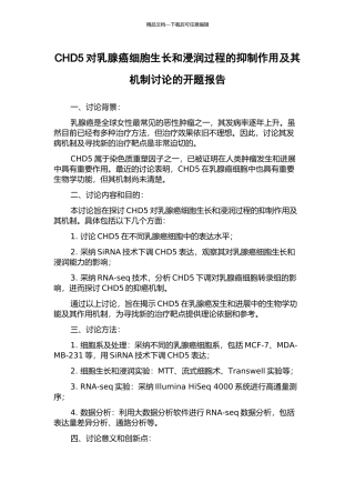CHD5对乳腺癌细胞生长和浸润过程的抑制作用及其机制研究的开题报告
