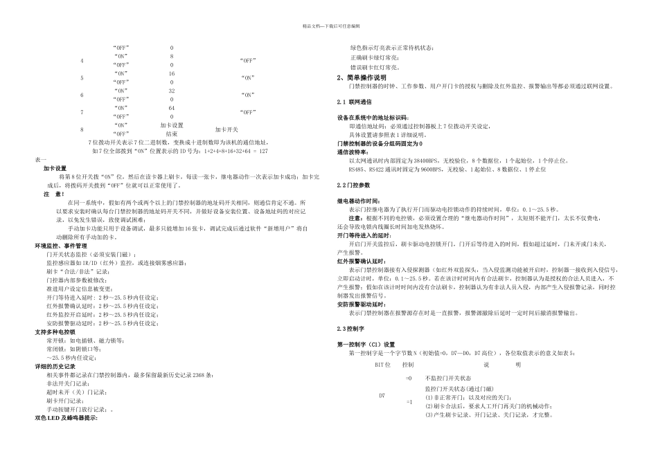 CHDAT系列门禁控制器说明要点_第2页