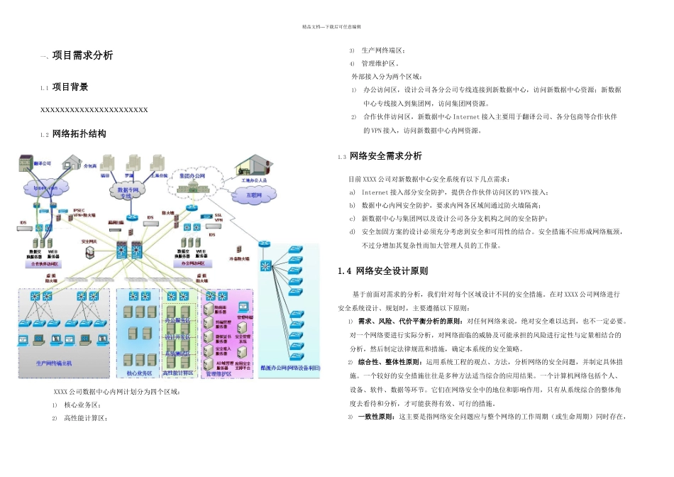 CheckPoint防火墙安全解决方案_第2页