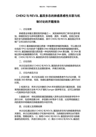 CHEK2与REV3L基因多态的肺癌易感性关联与机制研究的开题报告