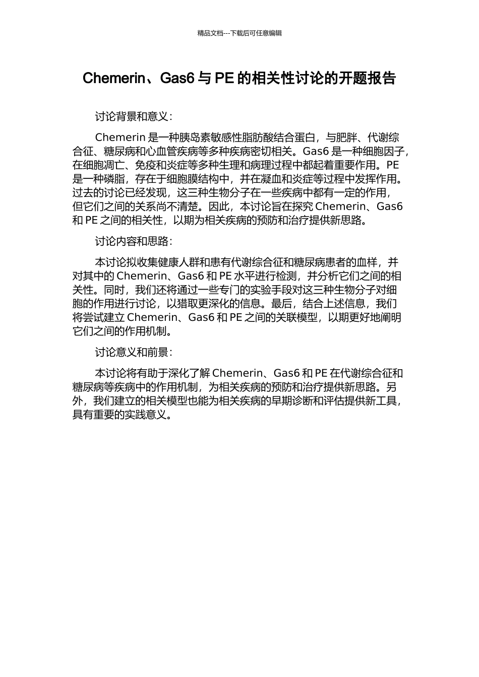Chemerin、Gas6与PE的相关性研究的开题报告_第1页