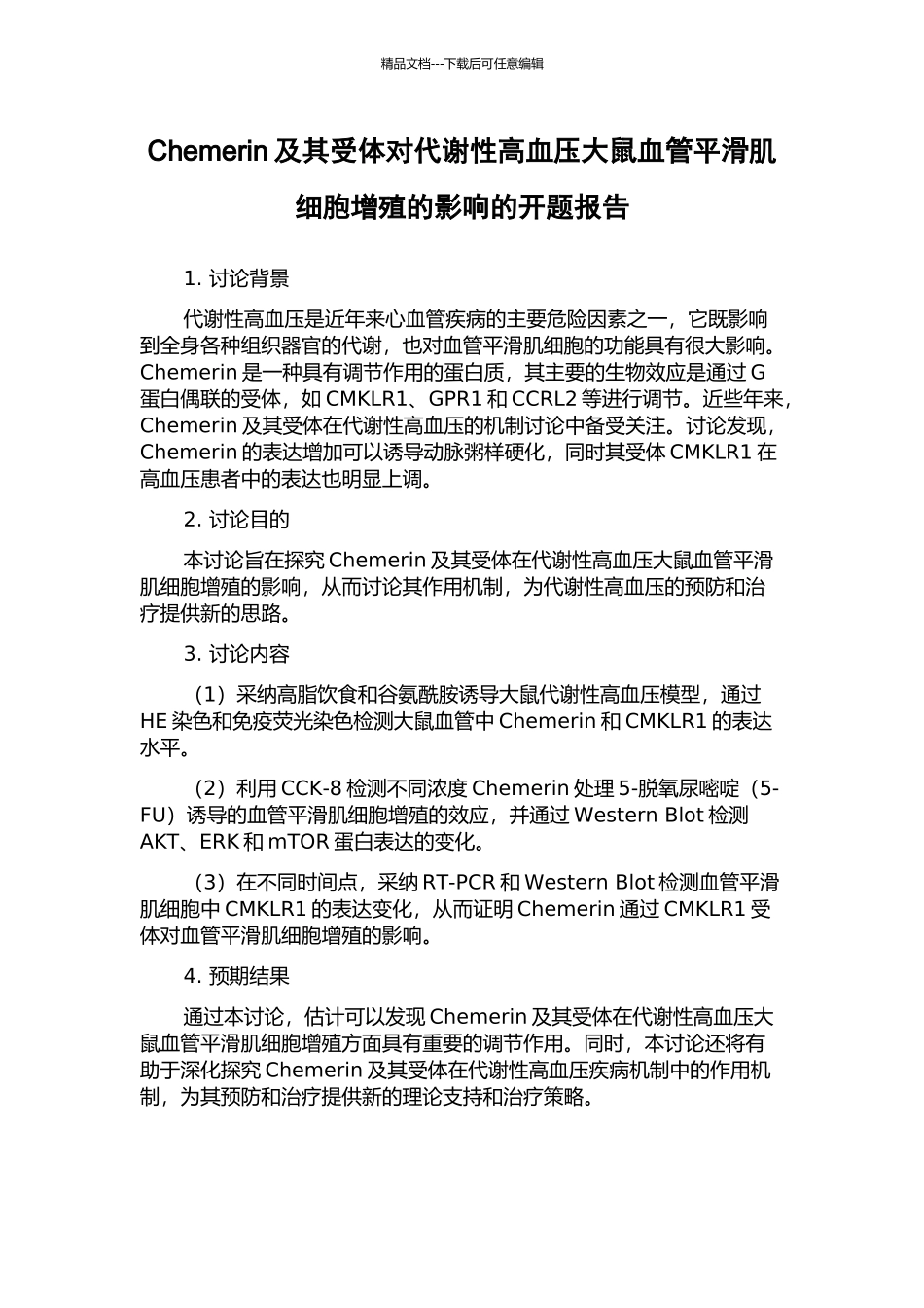 Chemerin及其受体对代谢性高血压大鼠血管平滑肌细胞增殖的影响的开题报告_第1页
