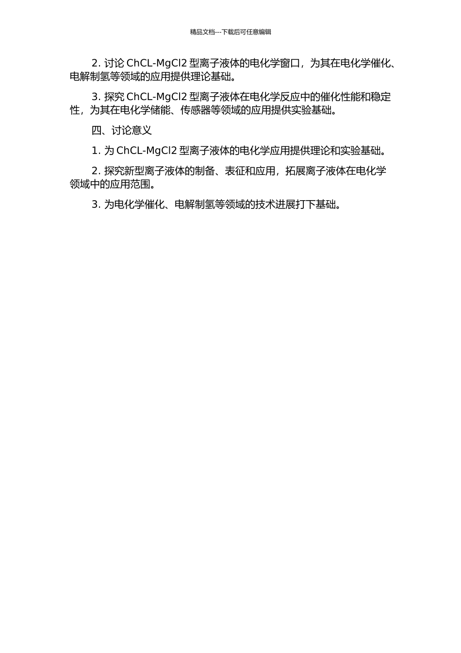 ChCL-MgCl2型离子液体的制备、表征及电化学应用的开题报告_第2页