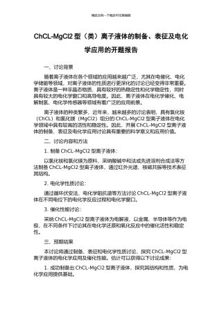 ChCL-MgCl2型离子液体的制备、表征及电化学应用的开题报告